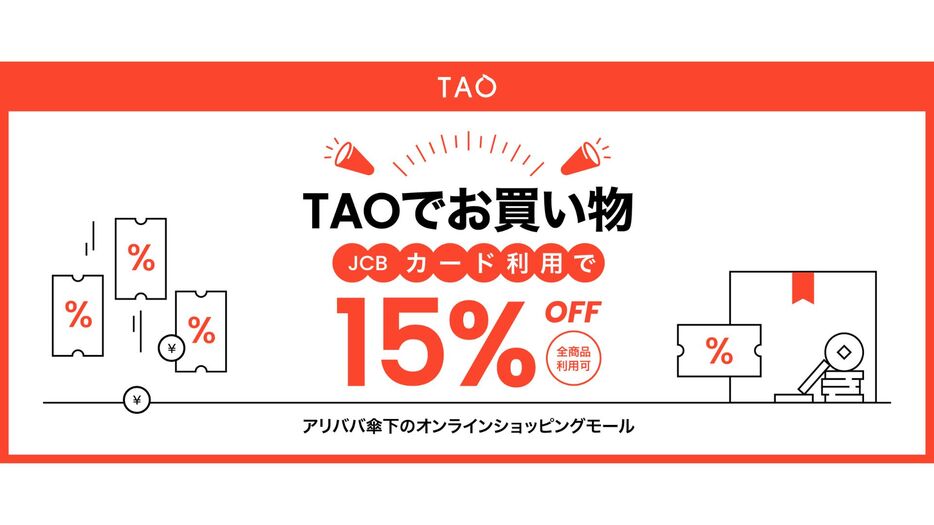 「TAO」で日本のJCBカード利用者向け割引キャンペーンを開催