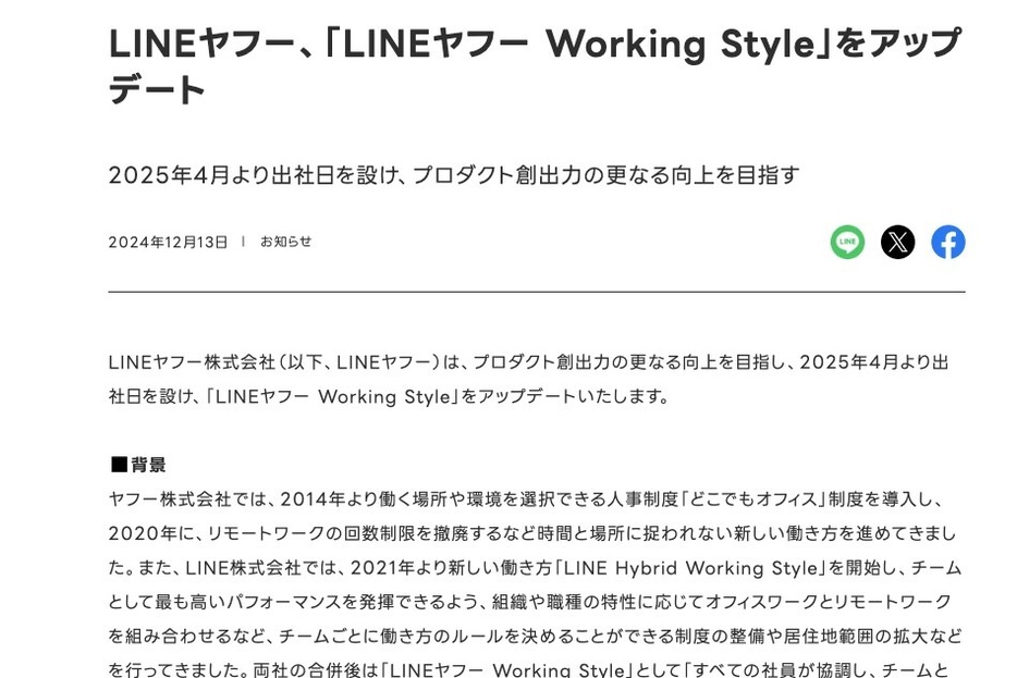 LINEヤフーのリリースより