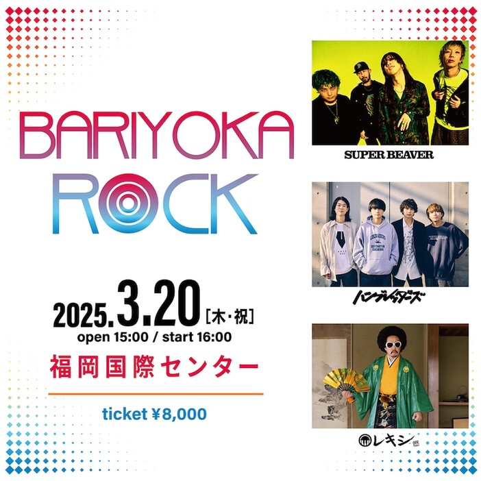 「BARIYOKA ROCK」告知ビジュアル