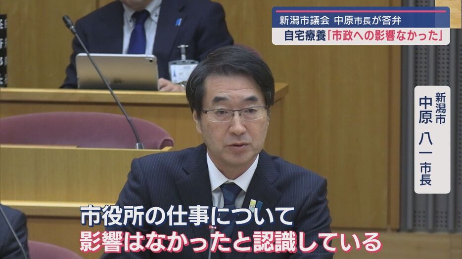 中原市長「市政への影響なかった」