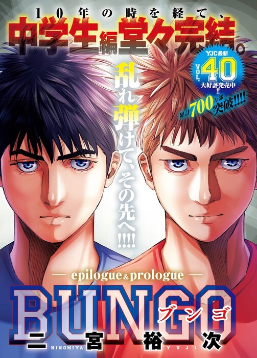 週刊ヤングジャンプ4・5合併号に掲載された「BUNGO-ブンゴ-」のカラーページ。 (c)二宮裕次/集英社