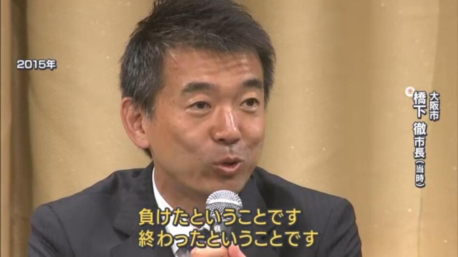 都構想で「負けた」と語る橋下徹市長（2015年当時）