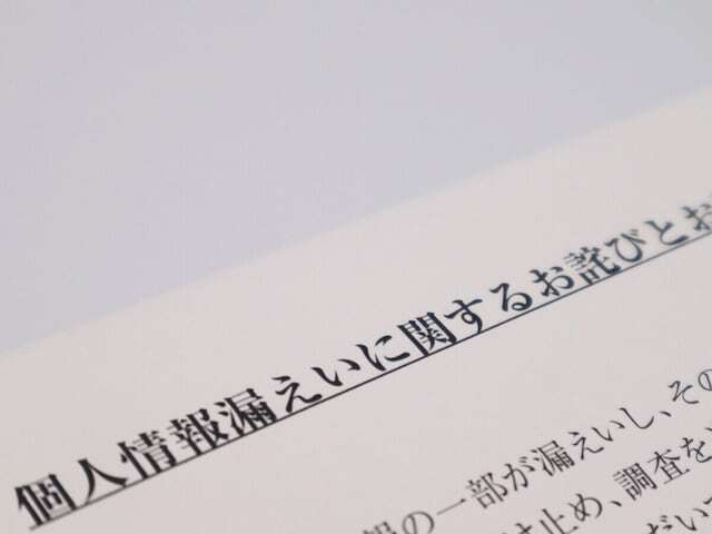 通販サイトなどへの不正アクセスによって、個人情報が流出する事例が相次いでいます。自分の個人情報が流出していないかを簡単に確認する方法と、流出してしまった可能性がある場合にとるべき対応についてお伝えします。