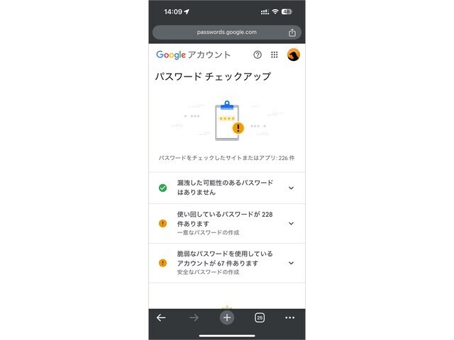 Googleの「パスワードチェックアップ」を使って診断した様子