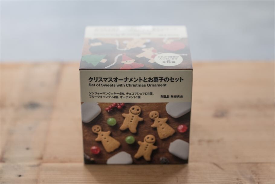 無印らしい可愛い雑貨も。コンプリートしたくなる「クリスマスオーナメントとお菓子のセット」