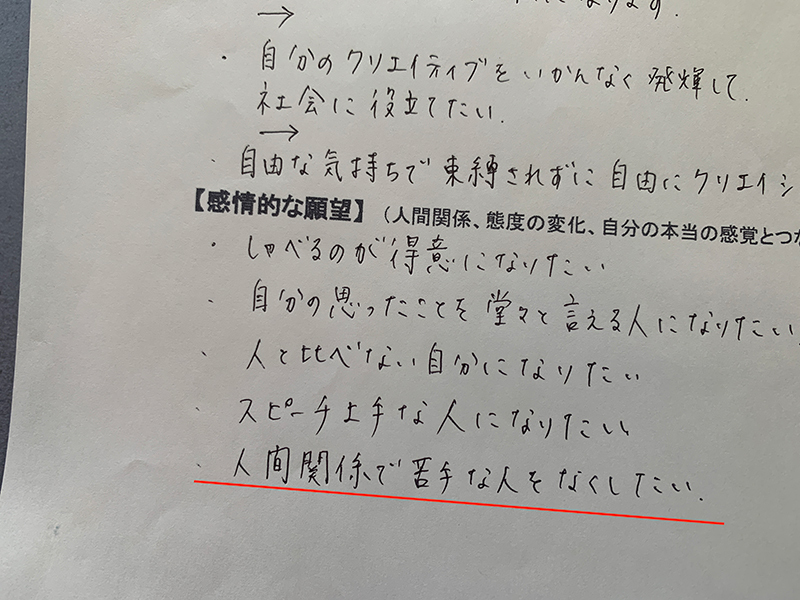 懐かしい、2019年に受けた瞑想講座のテキスト。「あなたの願望を書き出しましょう」というお題に対し、「人間関係で苦手な人をなくしたい」と書いてある。当時はそれなりに悩んでいたと思います。