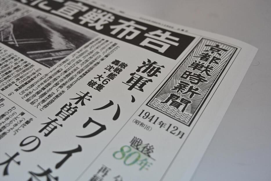 京都戦時新聞1号の紙面