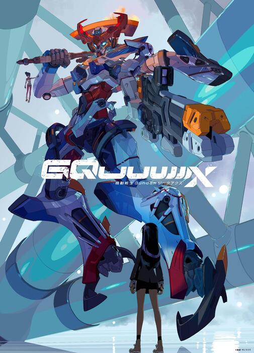 「機動戦士Gundam GQuuuuuuX」のビジュアル（c）創通・サンライズ