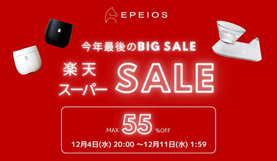 EPEIOS JAPAN、「楽天スーパーSALE」にて人気製品やこれからの季節に役立つ製品などを最大55％オフで販売