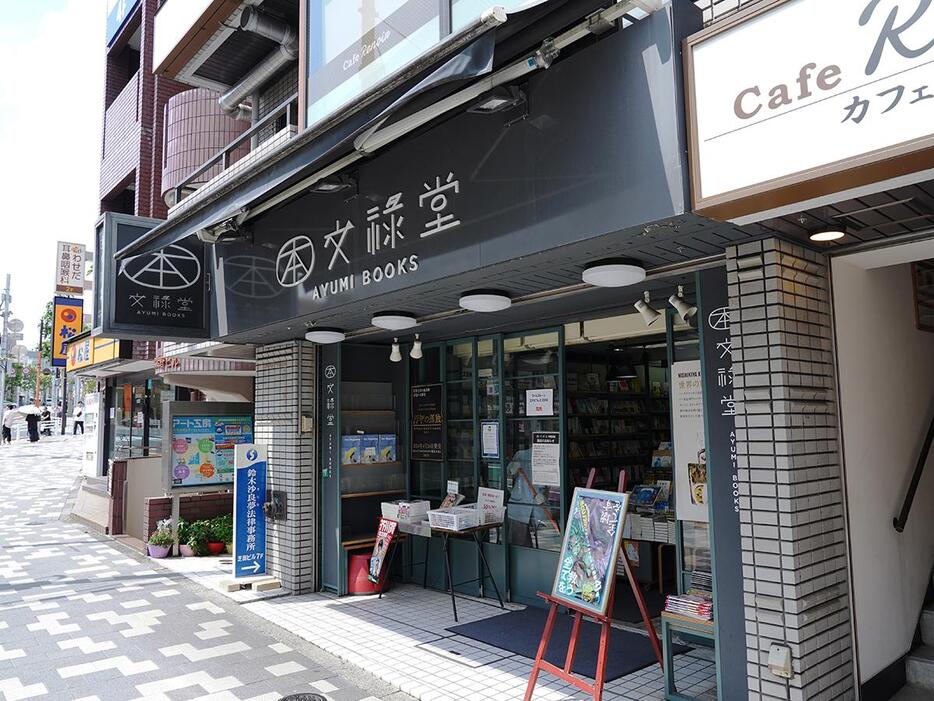 9月16日に閉店した「文禄堂早稲田店」の店舗外観