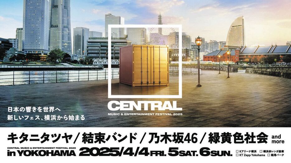 「ＣＥＮＴＲＡＬ　ＭＵＳＩＣ＆ＥＮＴＥＲＴＡＩＮＭＥＮＴ　ＦＥＳＴＩＶＡＬ　２０２５」のキービジュアル