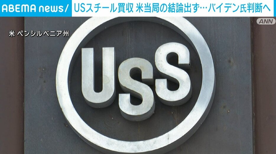 USスチール