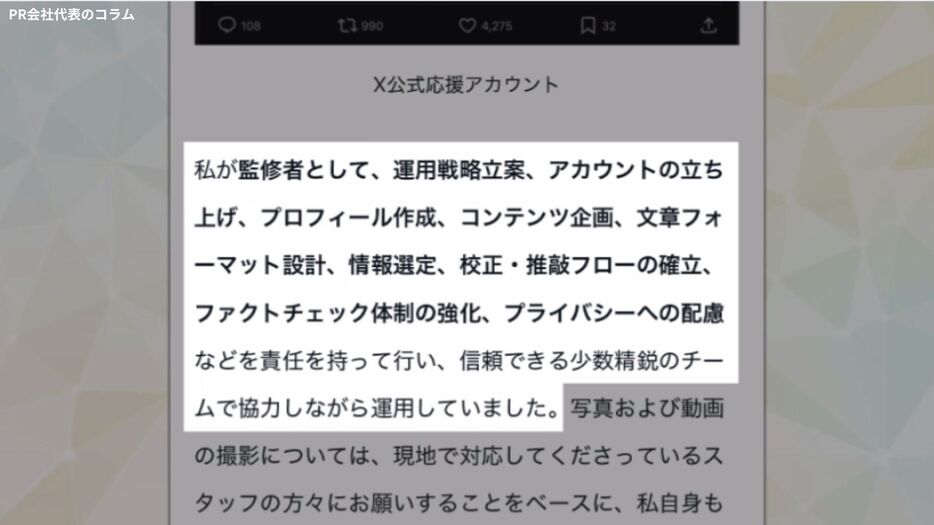 PR会社社長のコラム