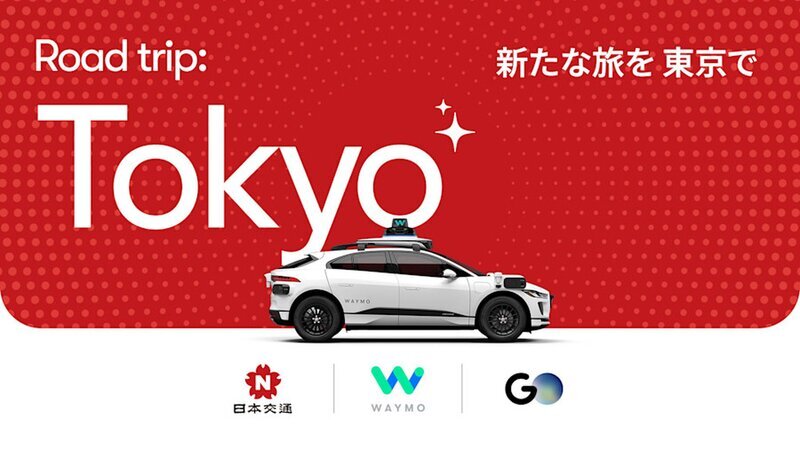 グーグル「Waymo」が日本交通やGOと提携し東京で自動運転タクシーの実証へ