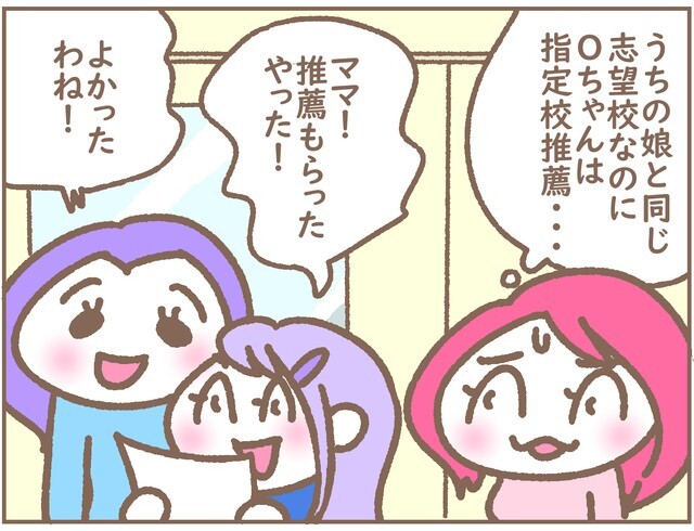 うちの娘と同じ志望校だったのに…