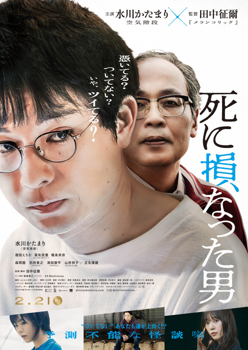 映画『死に損なった男』（2025年2月21日公開） （C）2024 映画「死に損なった男」製作委員会