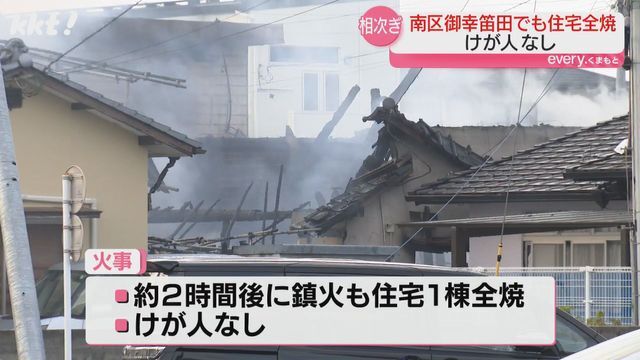 南区御幸笛田の火事は全焼もけが人なし