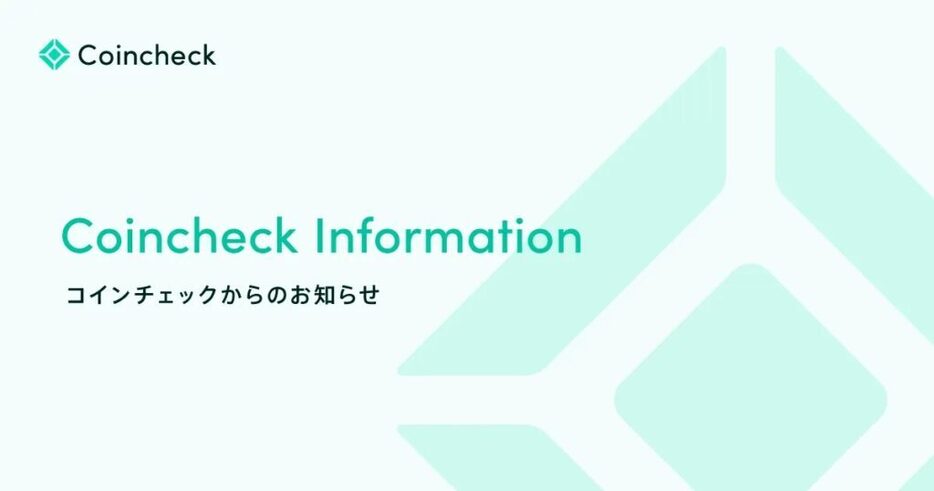 パレットトークン（PLT）の取扱い廃止：コインチェック