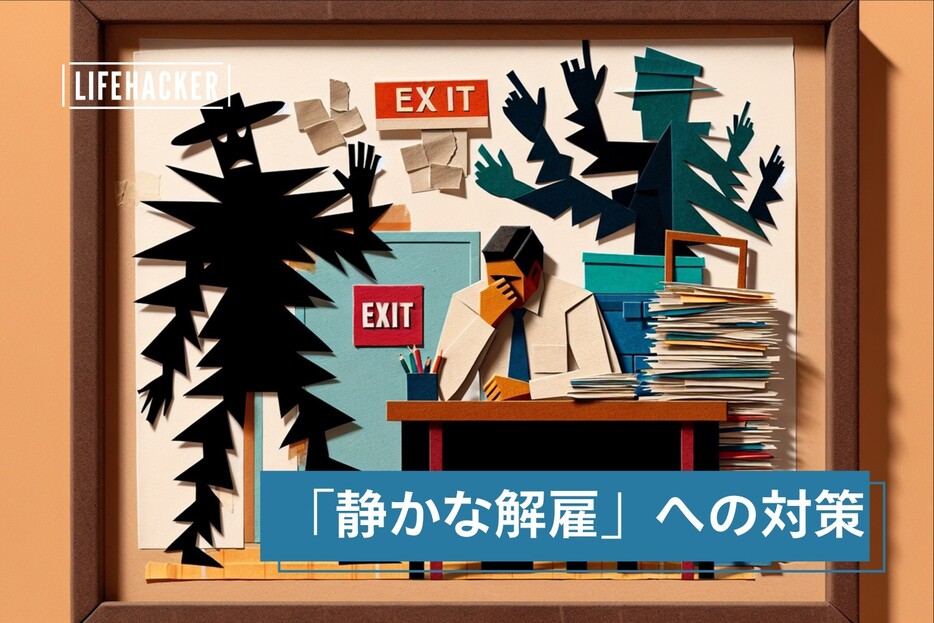 「仕事を辞めるように仕向けられている？」と感じたときに取れる対策とは