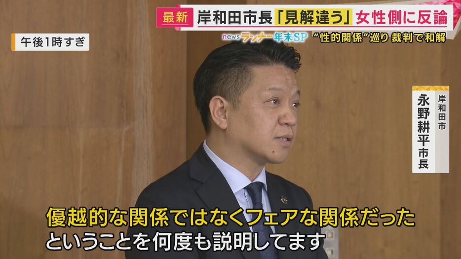 「見解の相違」と永野市長