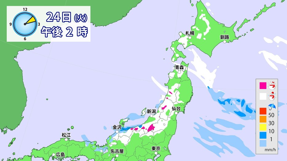 24日(火)午後2時の雨・雪の予想