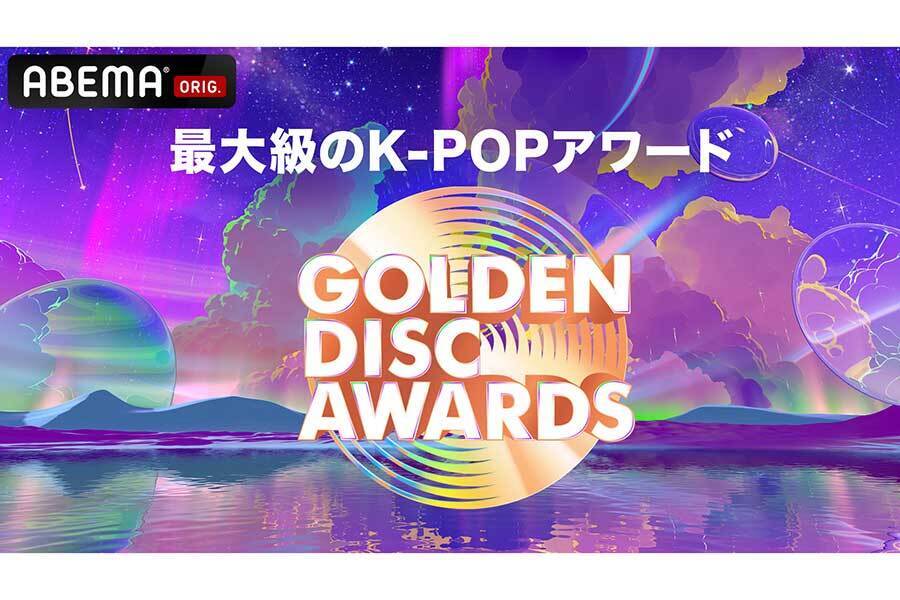 K-POPアワード『GOLDEN DISC AWARDS』【写真：(C)HLL】