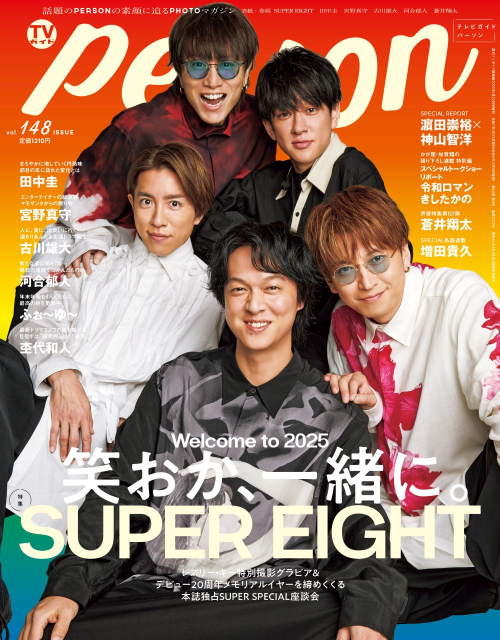 「TVガイドPERSON」vol.148