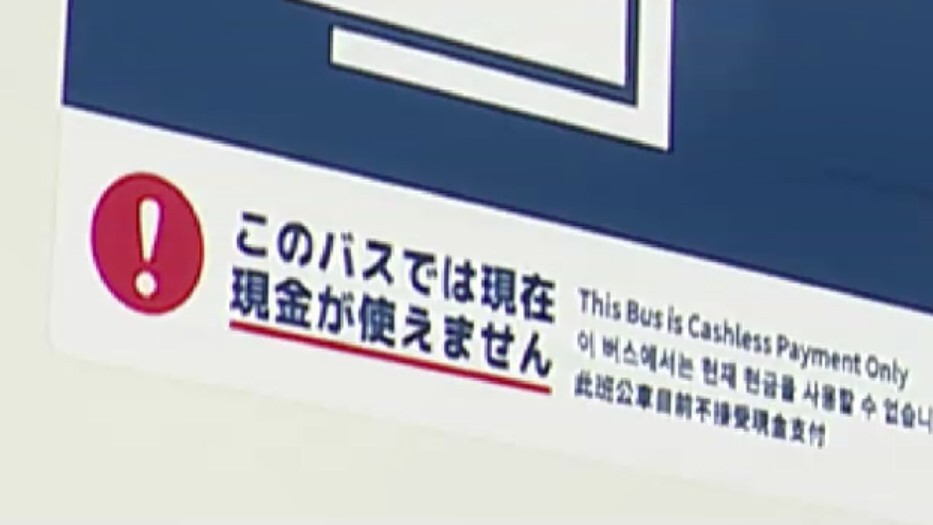 「現金が使えない」との表示が