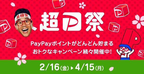 PayPayに限らず、スマートフォン決済のキャンペーンに記事は本当によく読まれます