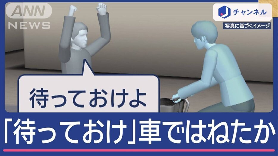 「待っておけよ」　トラブル後に車で戻ってきて高校生をはねたか…男逮捕