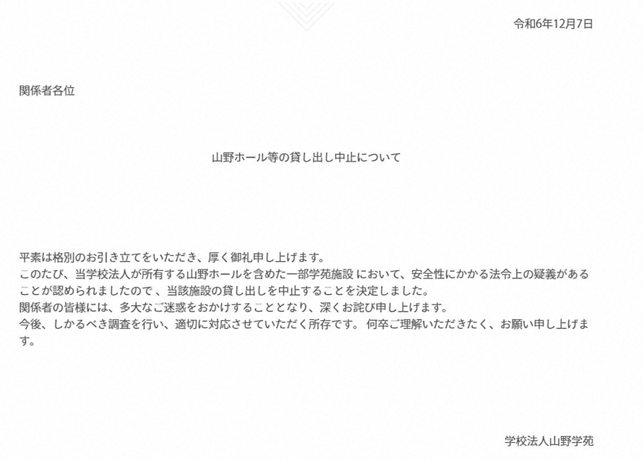 学校法人山野学苑の公式サイトから