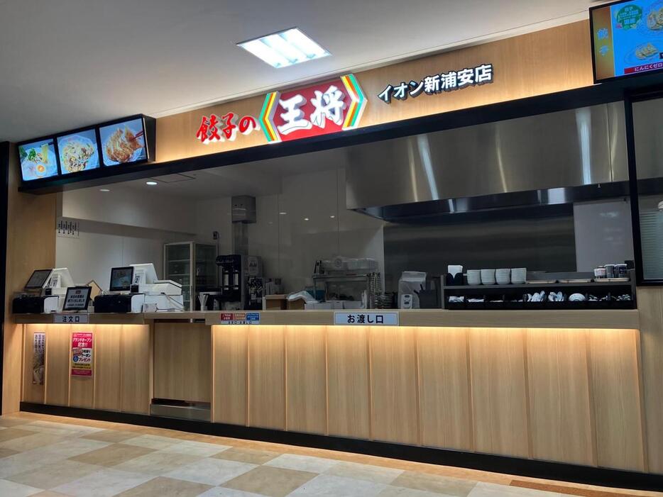 餃子の王将 イオン新浦安店