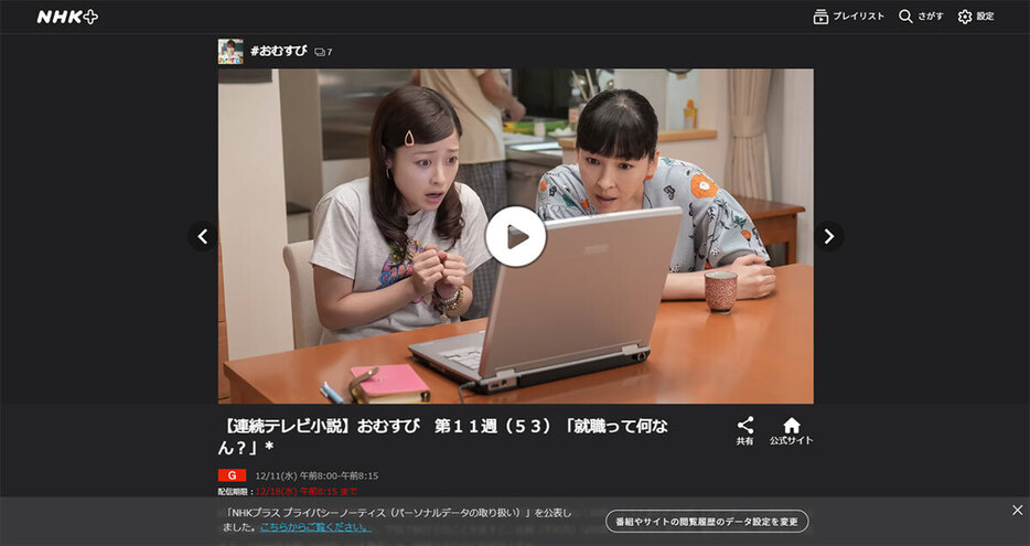 （画像は「NHKプラス」公式サイトより引用）