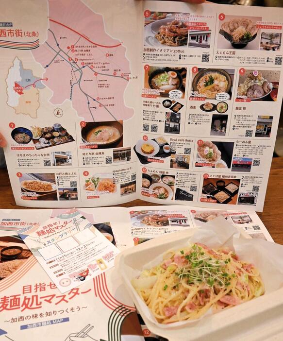 麺料理を提供する加西市の店舗を紹介する麺処マップと、「アスティアかさい」にあるスパゲッテリアＦのペペロンチーノ＝加西市北条町北条