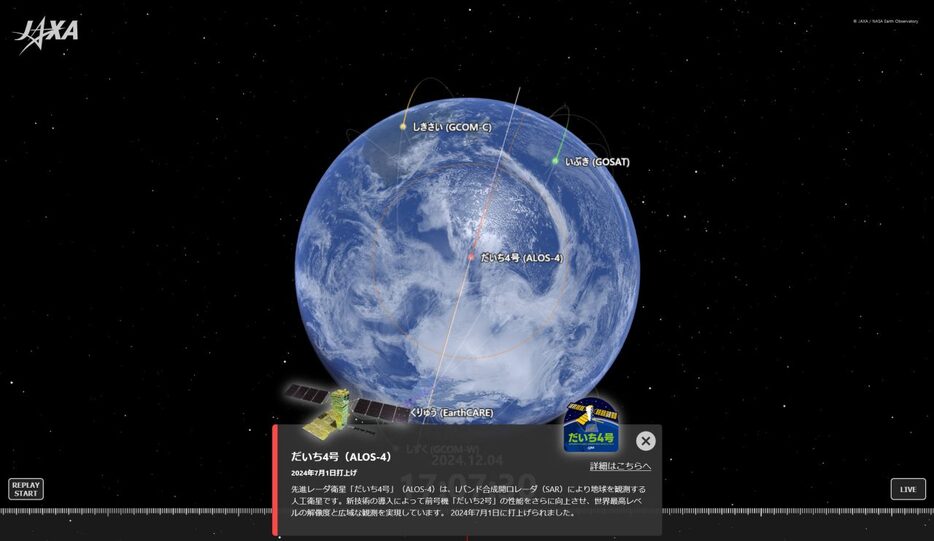 2024年7月に打ち上げられた「だいち4号」の解説を表示したところ。より詳しい情報が記載されているサテライトナビゲーター内のページに遷移することも可能（Credit: JAXA）