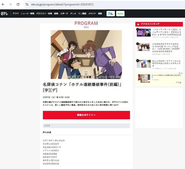 日本テレビの公式サイト