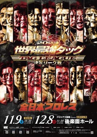 全日本プロレス後楽園大会ポスター