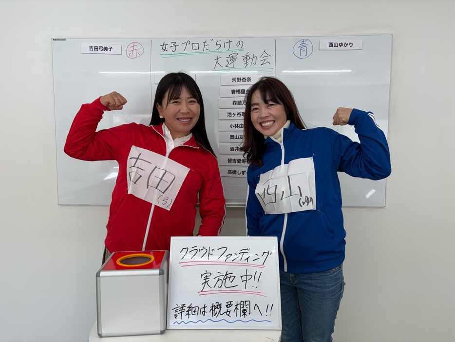 キャプテンを務める吉田弓美子と西山ゆかり