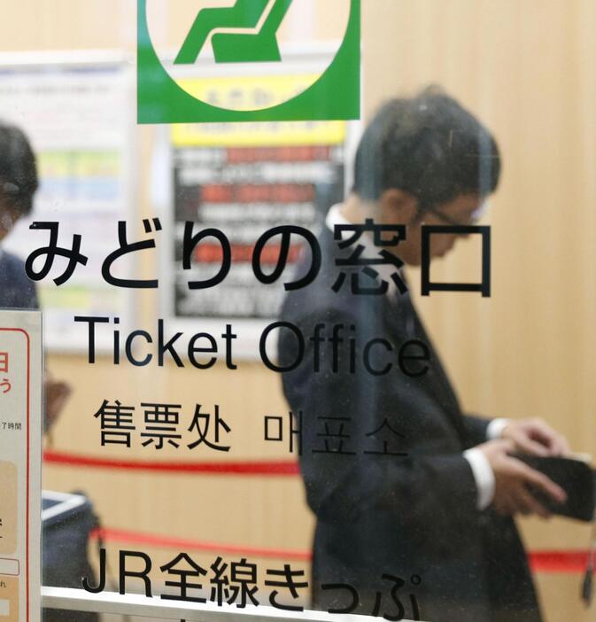 JR東京駅の「みどりの窓口」＝2019年