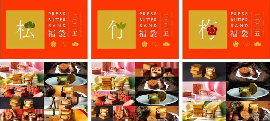 BAKE、オンライン限定「PRESS BUTTER SAND福袋〈松・竹・梅〉2025」12月16日発売