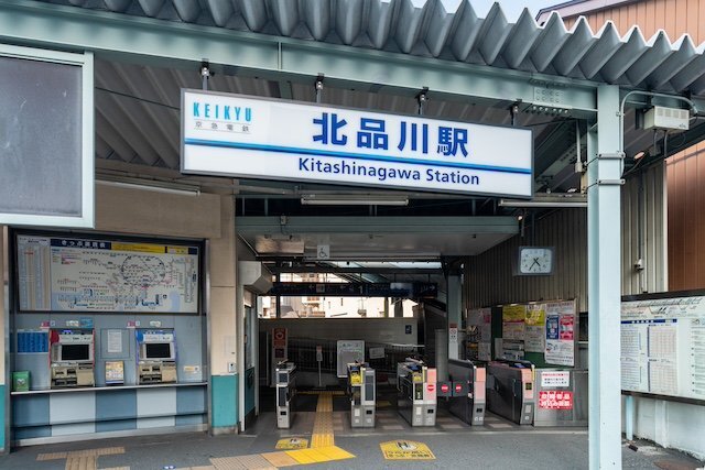 北品川駅（出典：PIXTA）