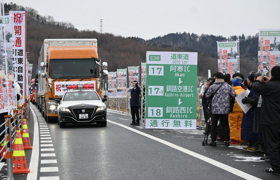 道東自動車道阿寒IC―釧路西ICの開通を記念し、通り初めをする関係車両＝22日午後、北海道釧路市