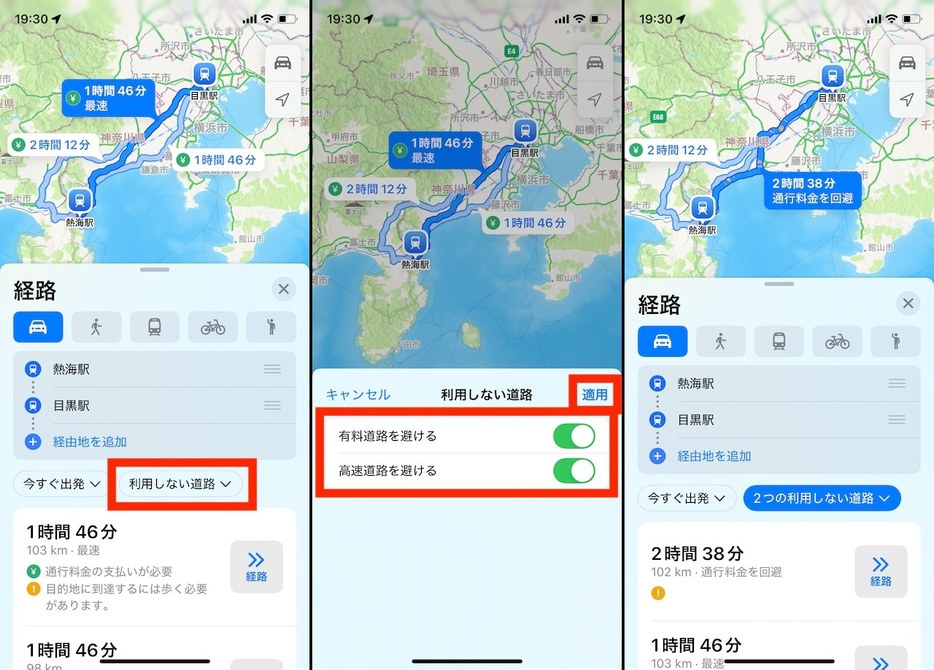 車の経路検索中に「利用しない道路」を選択。「有料道路を避ける」などを選んで「適用」をタップすると、ルートが変わる