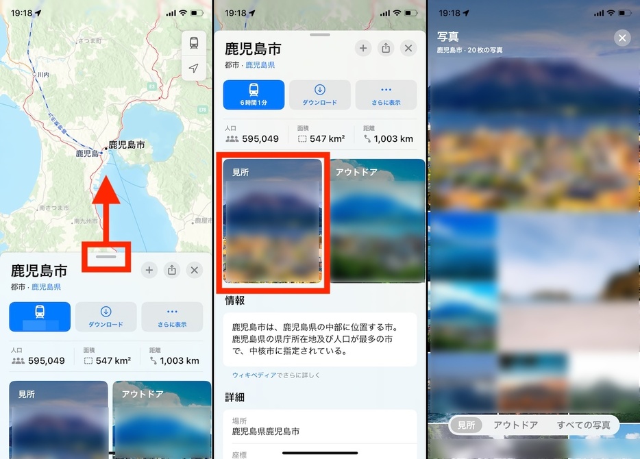 検索したエリアの情報が表示されている画面を上に引き上げる、「見所」をタップすると、写真一覧が表示される