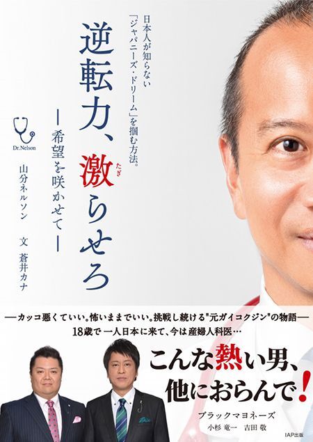 著書で明かされた半生は「ジャパニーズドリーム」とも