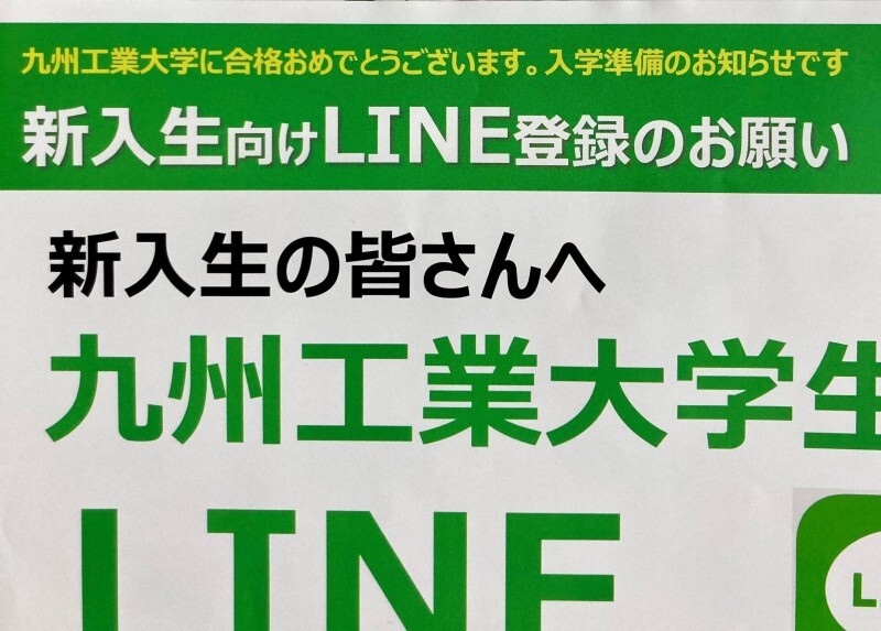 合格発表前の受験生に送られた資料には、冒頭に「合格おめでとうございます」と書かれていた＝受験生の保護者提供