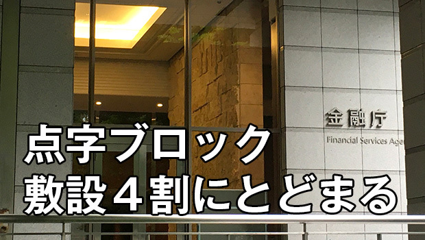 都市銀行やゆうちょ銀行を含む国内の七つの主要銀行を調査した