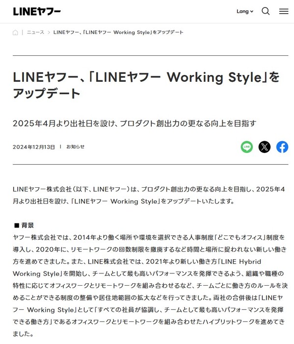 LINEヤフーによる発表文（一部）