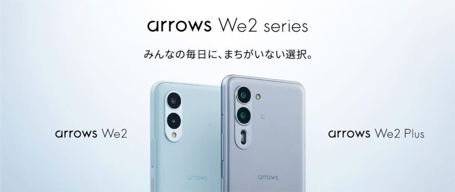 今年8月にFCNTが発表した新型「arrows We」