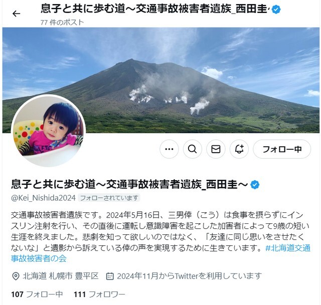 X（旧ツイッター）で発信